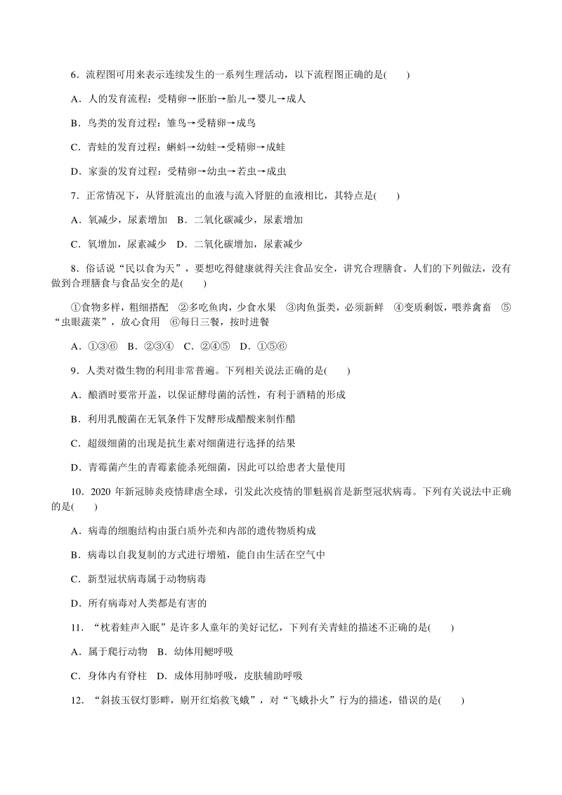 2021年广东省初中学业水平考试生物模拟试卷（二）含答案_第2页