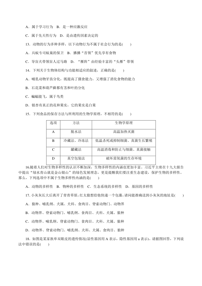 2021年广东省初中学业水平考试生物模拟试卷（二）含答案_第3页