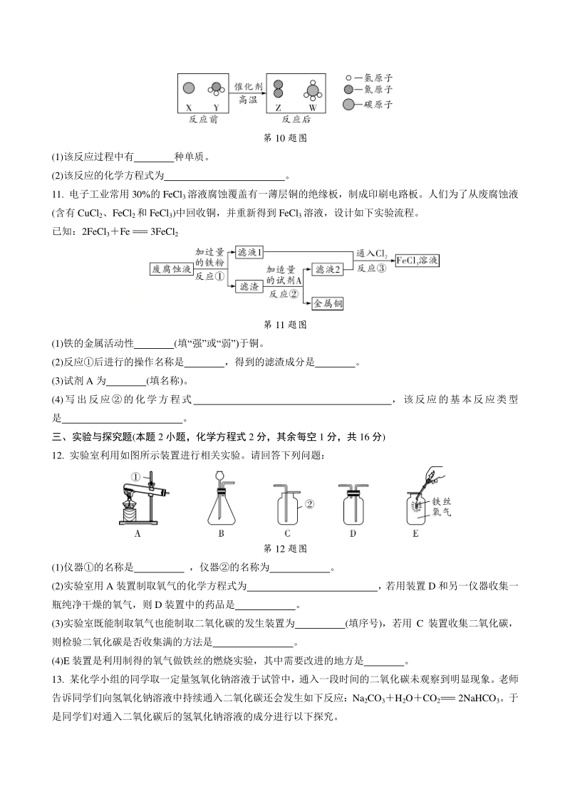 贵州省2021年中考化学综合模拟试卷（一）含答案_第3页