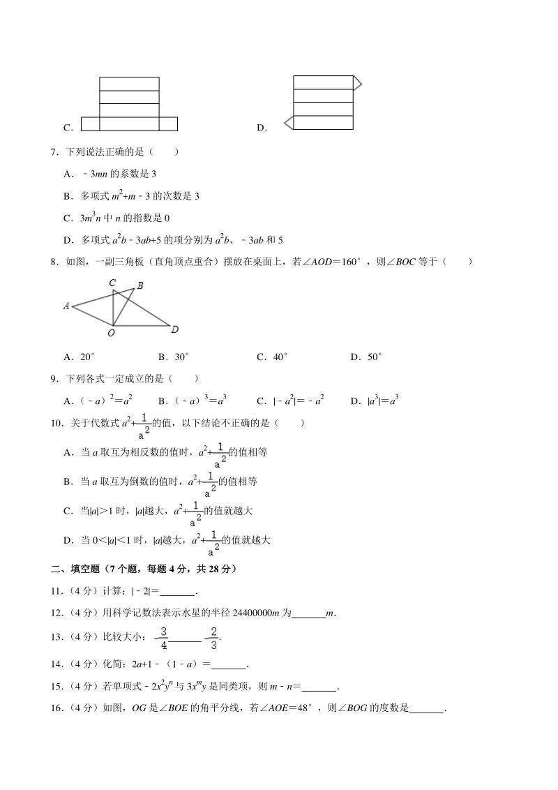 广东省佛山市顺德区2020-2021学年七年级上期末考试数学试卷（含答案解析）_第2页