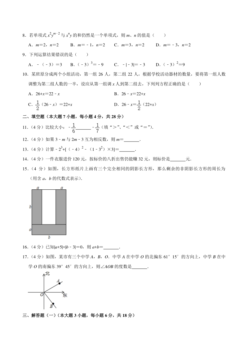 广东省惠州市惠城区2020-2021学年七年级上期末数学试卷（含答案解析）_第2页