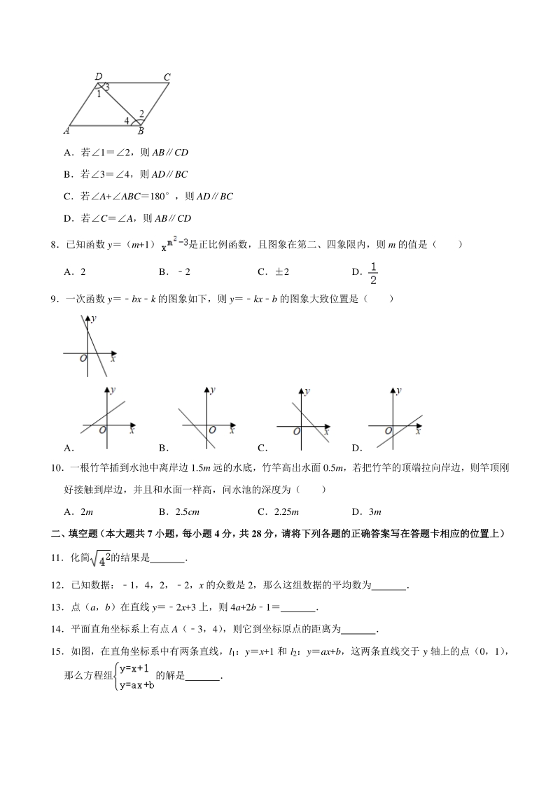 广东省茂名市化州市2020-2021学年八年级上期末考试数学试卷（含答案解析）_第2页