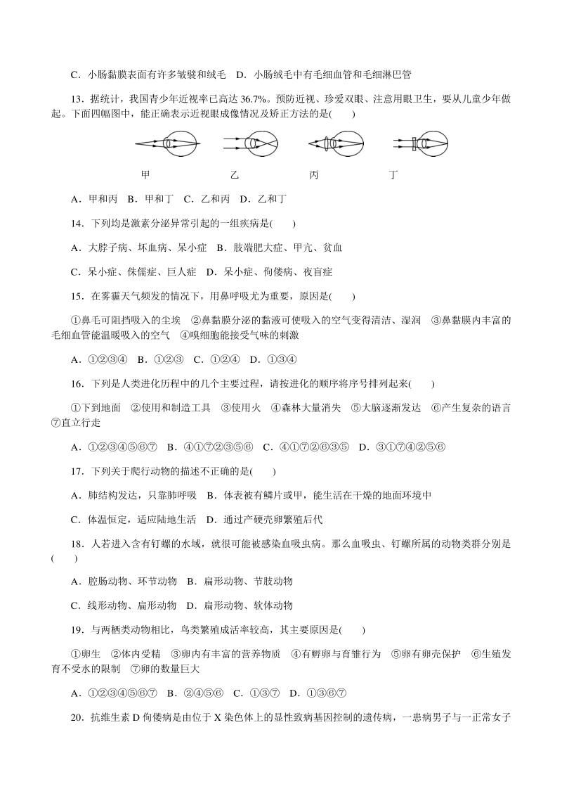 2021年广东省初中学业水平考试生物模拟试卷（一）含答案_第3页