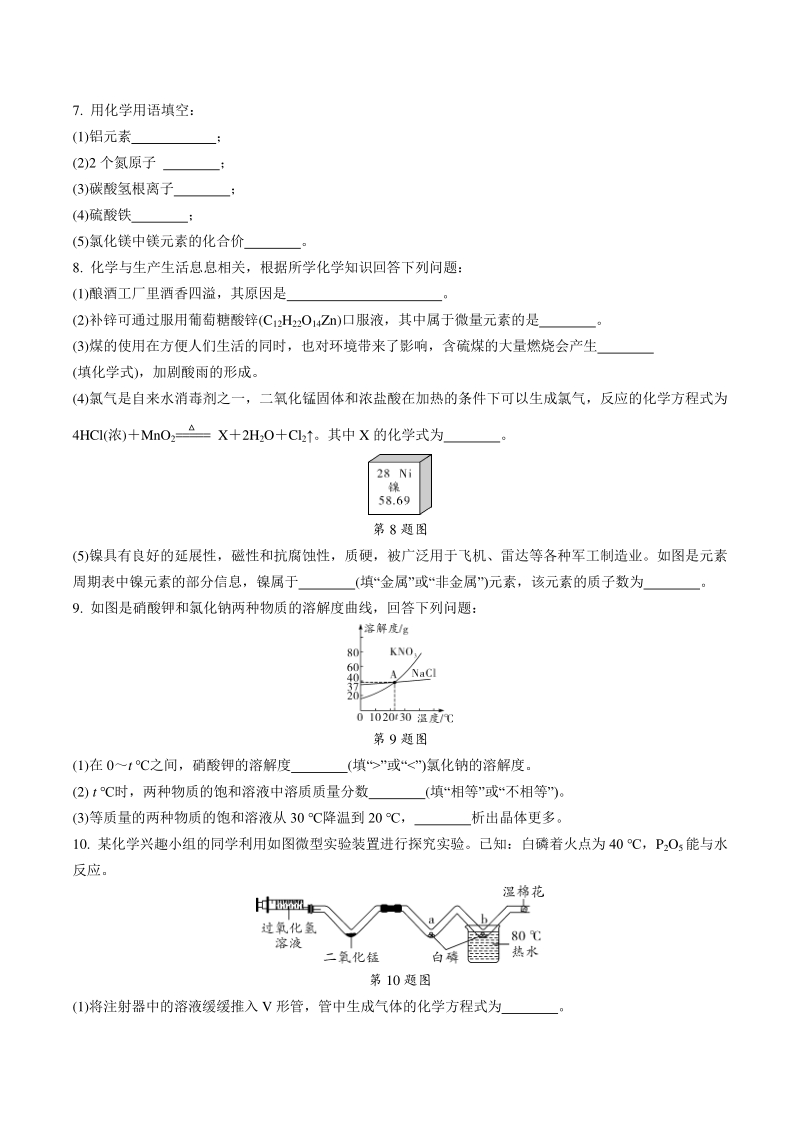 贵州省2021年中考化学综合模拟试卷（二）含答案_第2页