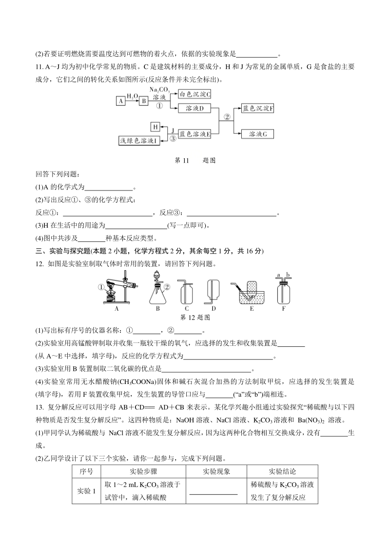 贵州省2021年中考化学综合模拟试卷（二）含答案_第3页
