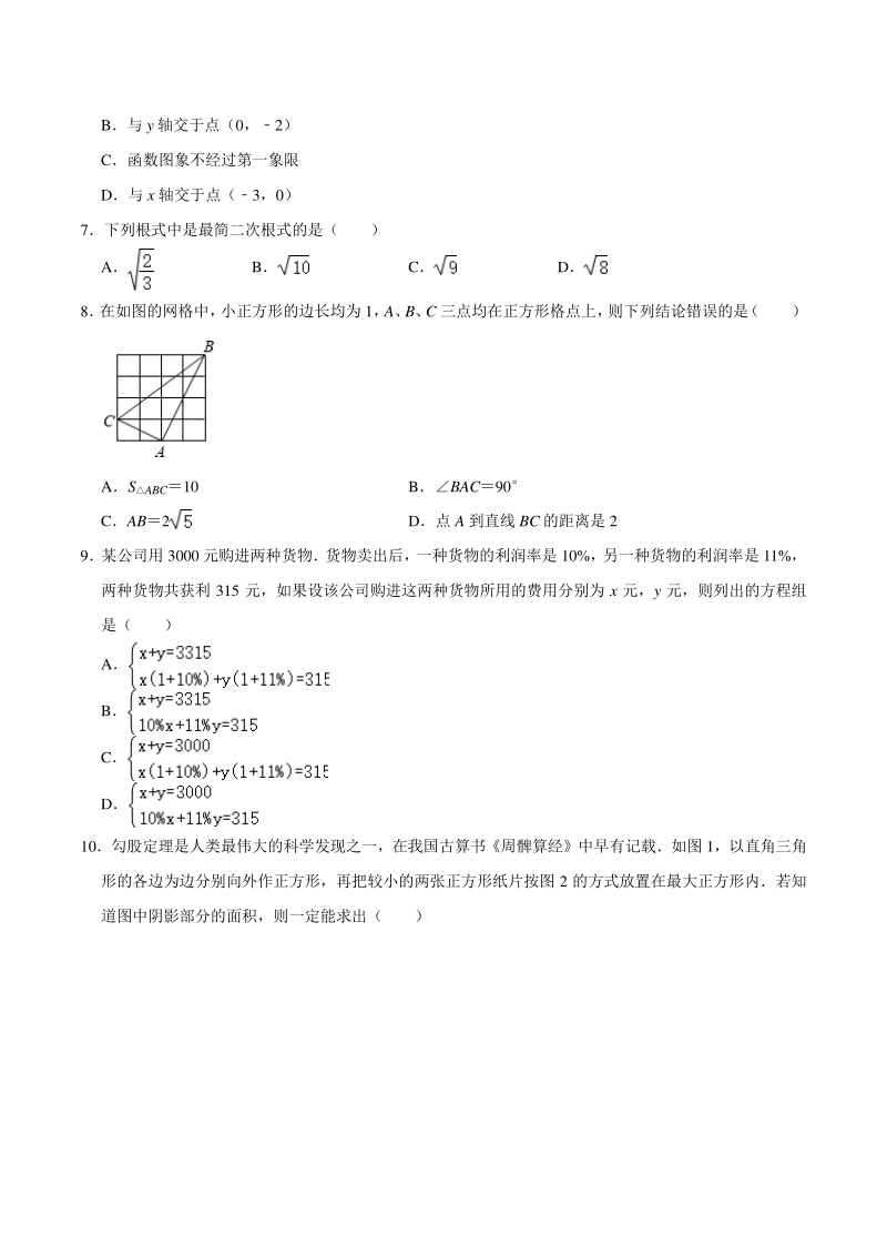 广东省深圳市南山区2020-2021学年八年级上期末考试数学试卷（含答案解析）_第2页