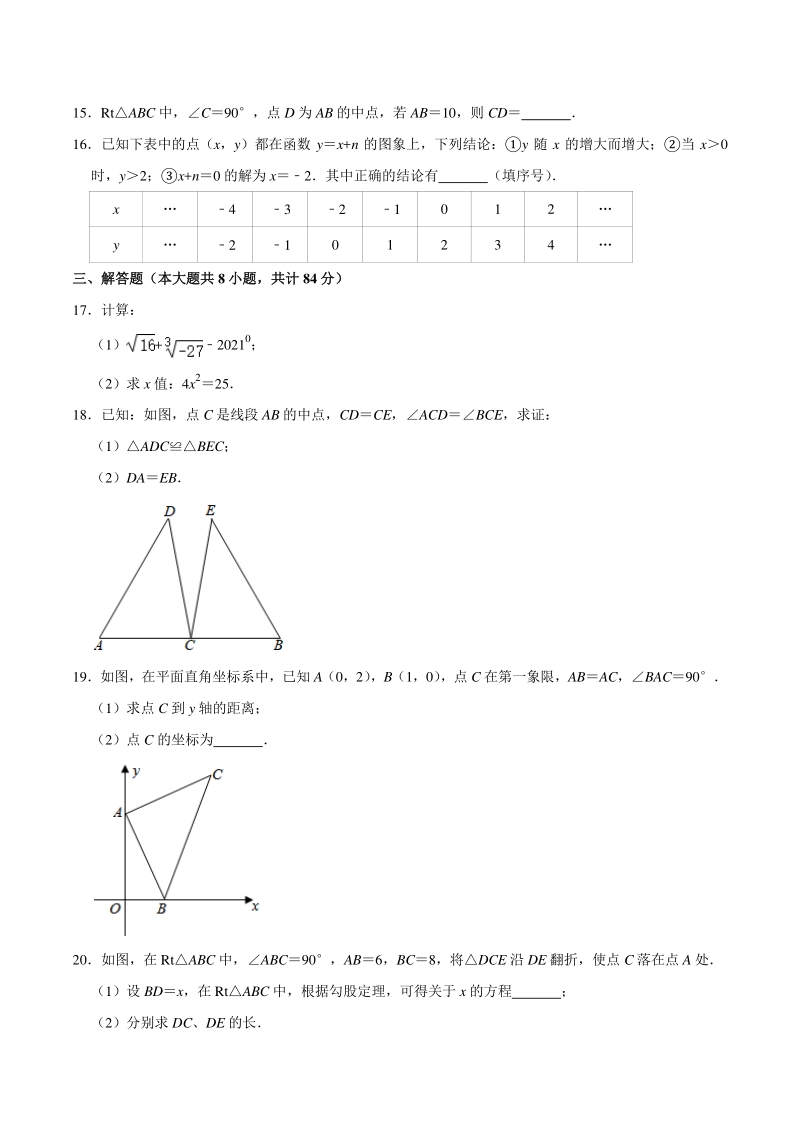 江苏省徐州市2020-2021学年八年级上期末数学试卷（含答案解析）_第3页