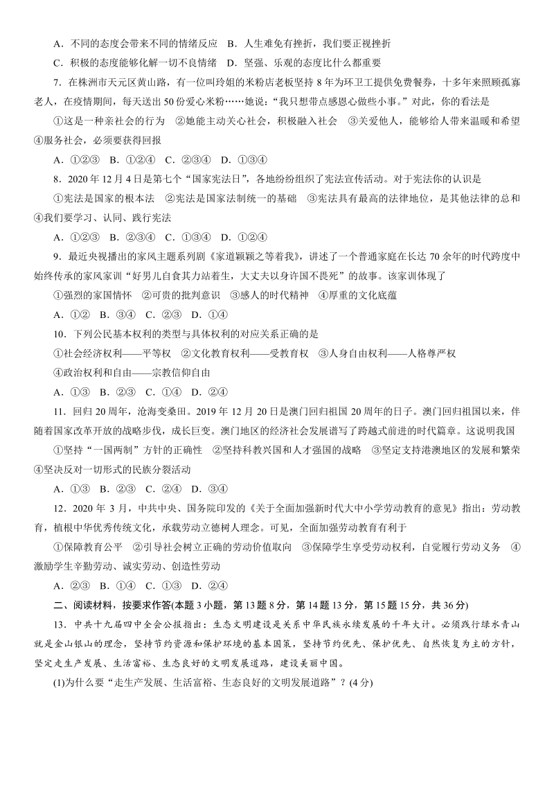 贵州省毕节市2021年中考道德与法治模拟试卷（一）含答案_第2页