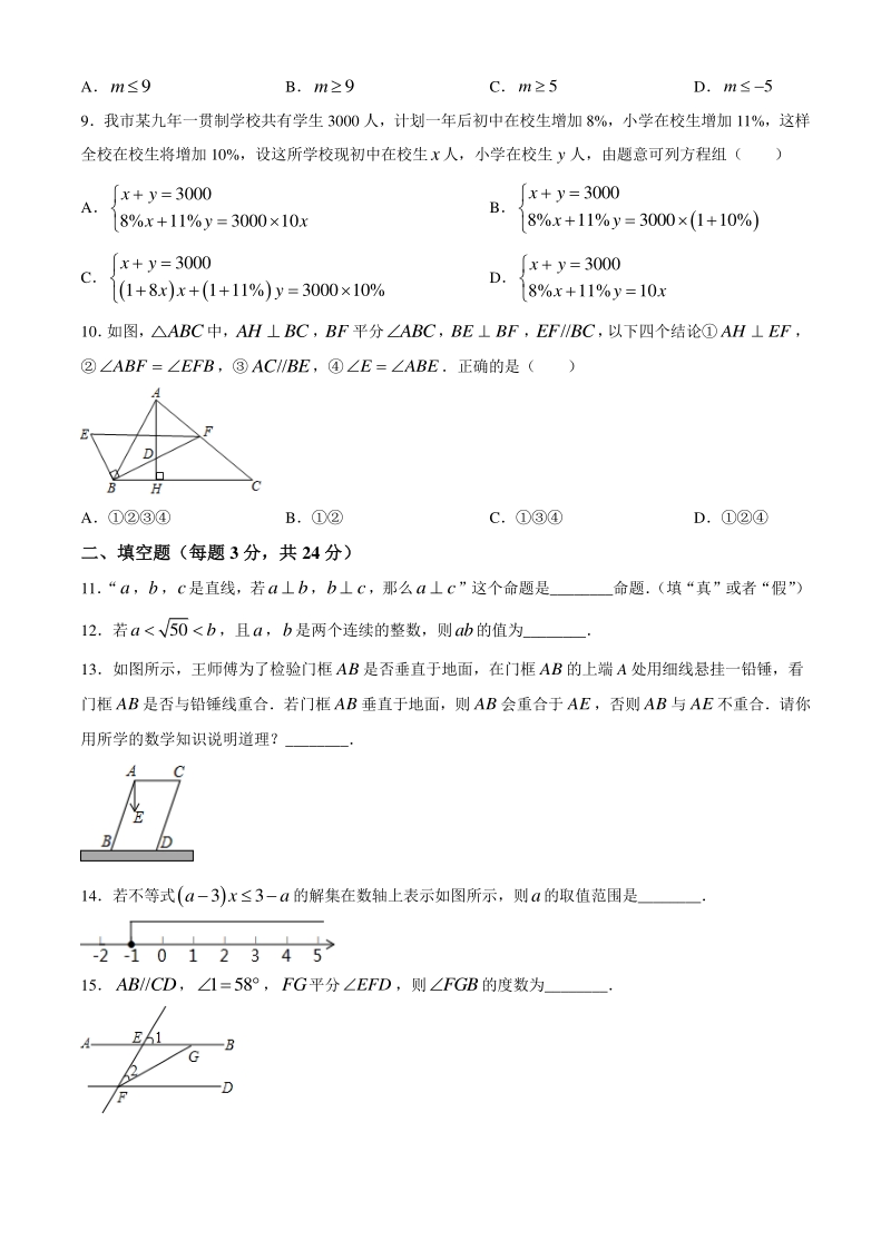辽宁省营口市2019-2020学年七年级下期末数学试题（含答案）_第2页