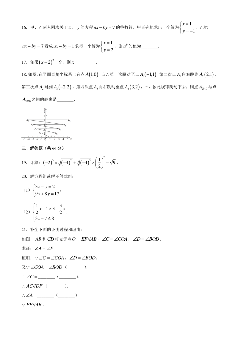 辽宁省营口市2019-2020学年七年级下期末数学试题（含答案）_第3页