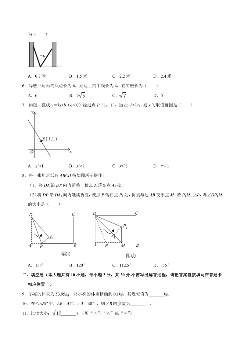 江苏省扬州市宝应县2020-2021学年八年级上期末考试数学试卷（含答案解析）_第2页