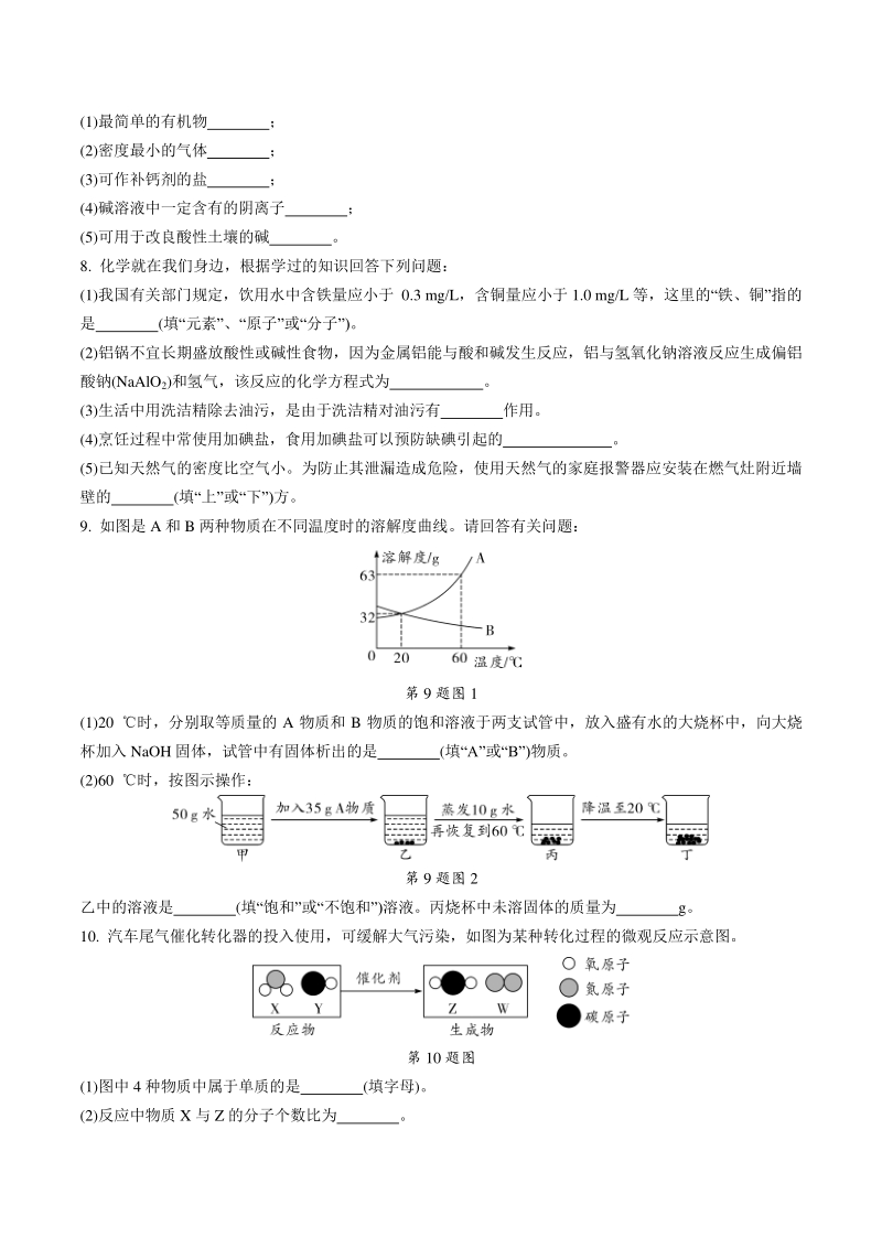 贵州省2021年中考化学综合模拟试卷（四）含答案_第2页