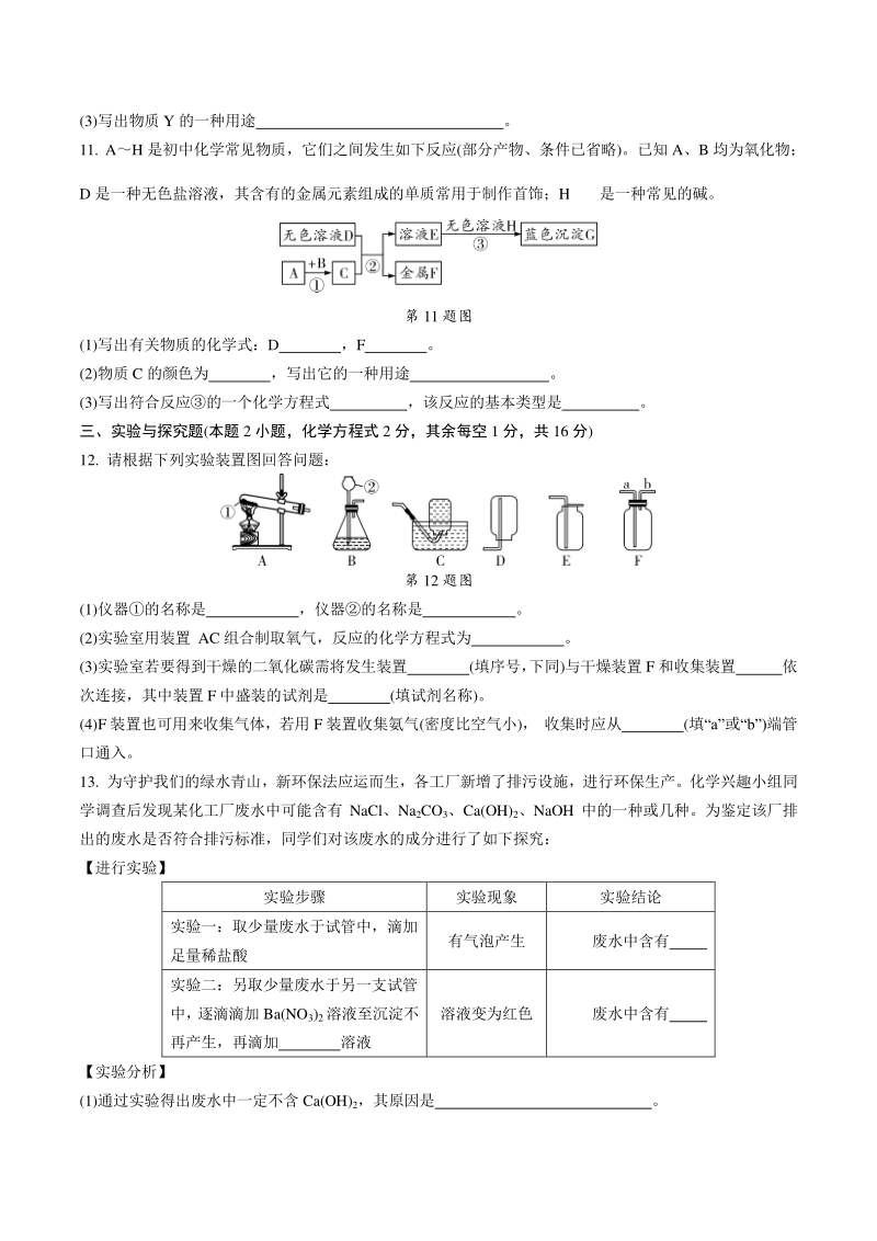 贵州省2021年中考化学综合模拟试卷（四）含答案_第3页