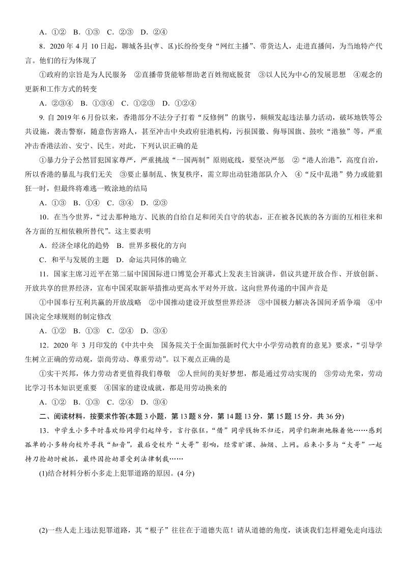 贵州省毕节市2021年中考道德与法治模拟试卷（三）含答案_第2页