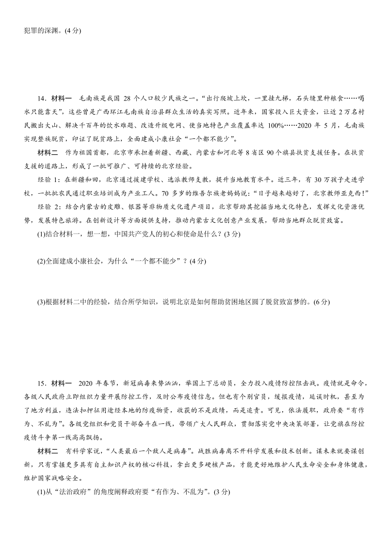 贵州省毕节市2021年中考道德与法治模拟试卷（三）含答案_第3页