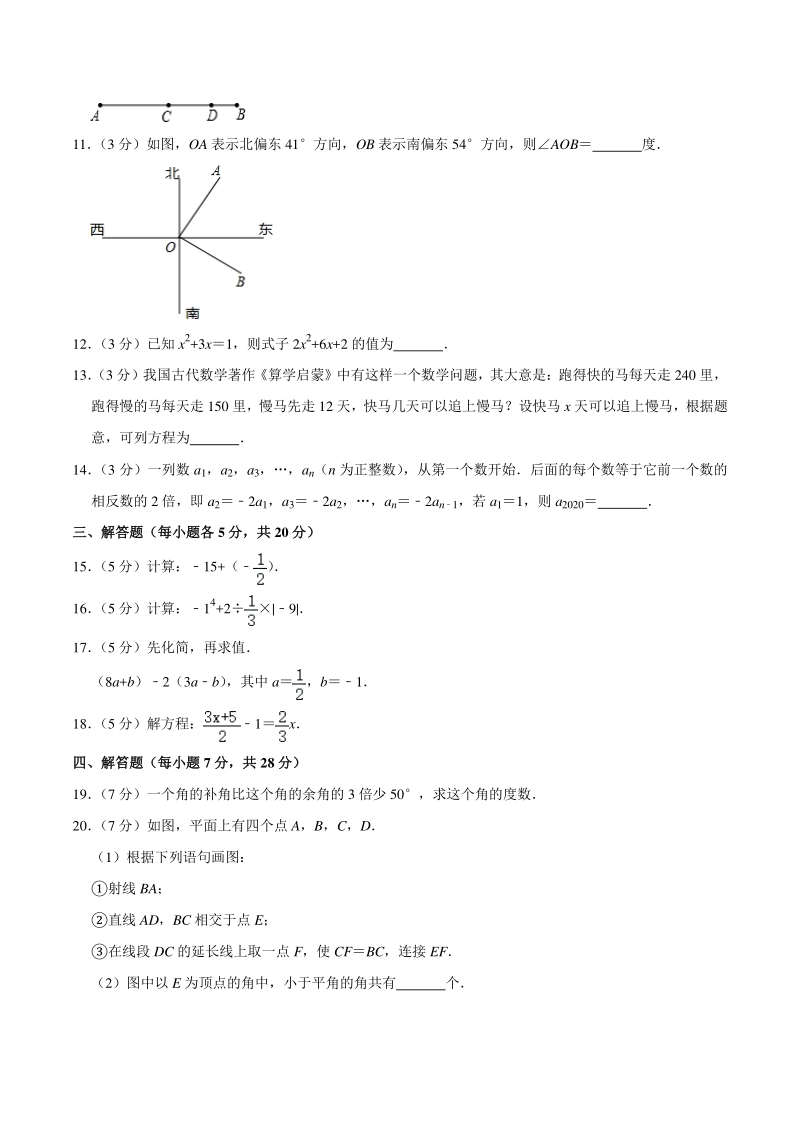 吉林省吉林市2020-2021学年七年级上期末数学试卷（含答案解析）_第2页