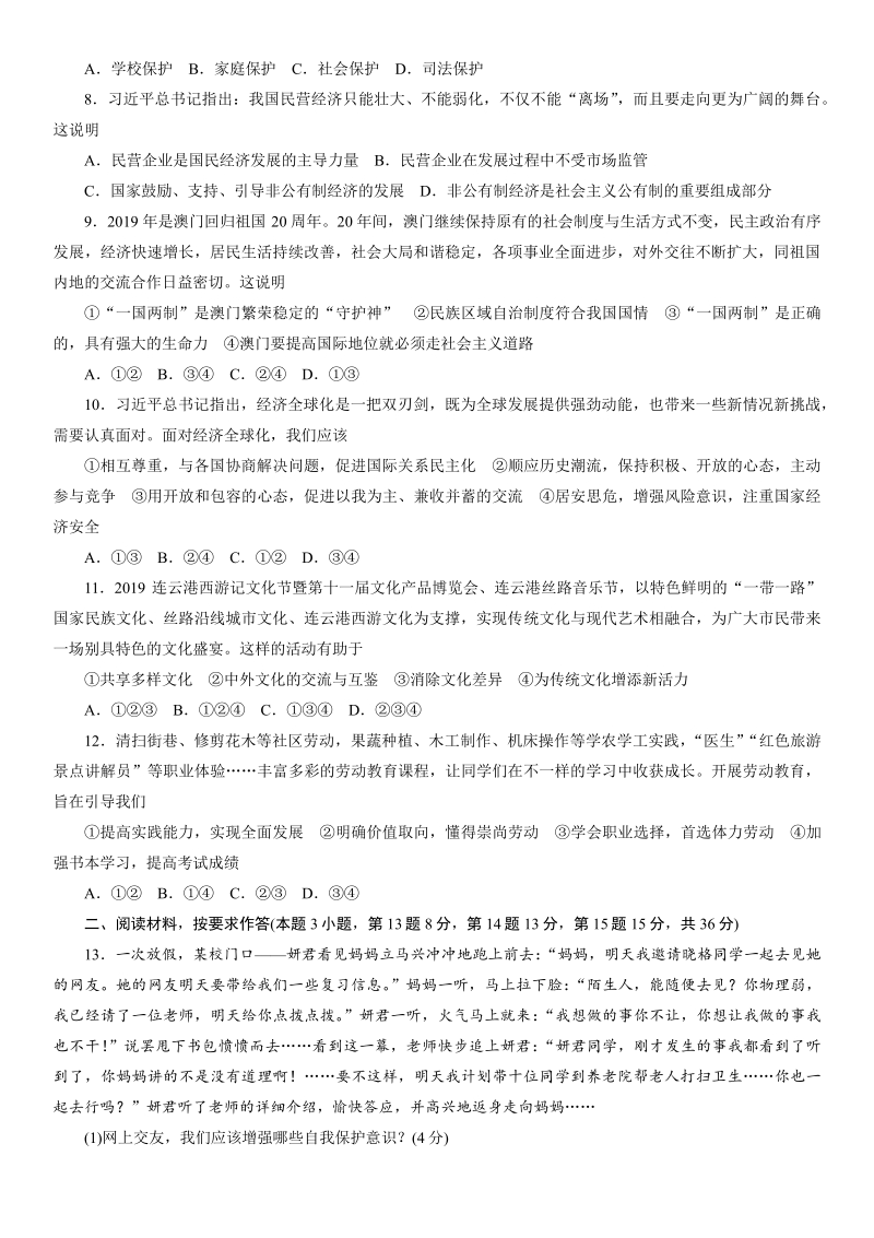 贵州省毕节市2021年中考道德与法治模拟试卷（二）含答案_第2页