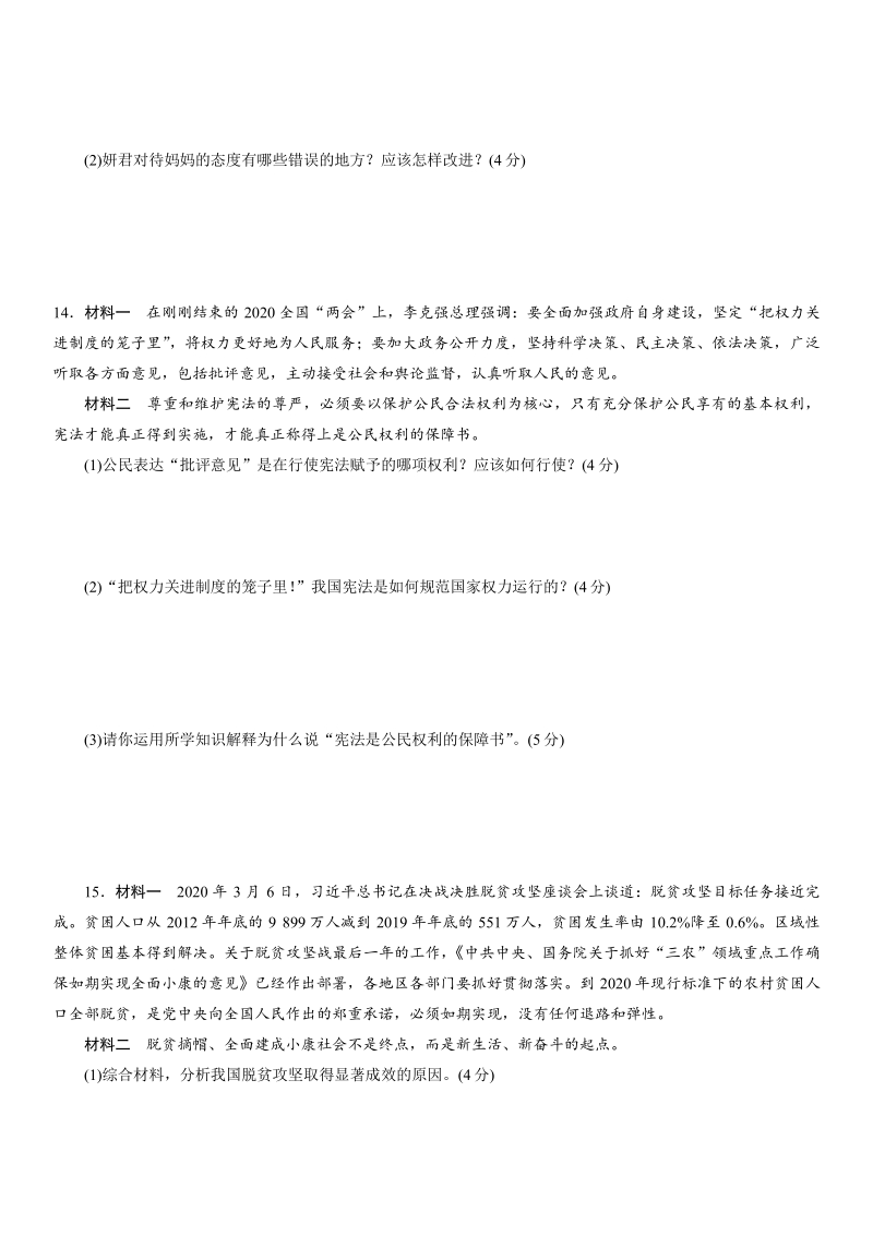 贵州省毕节市2021年中考道德与法治模拟试卷（二）含答案_第3页