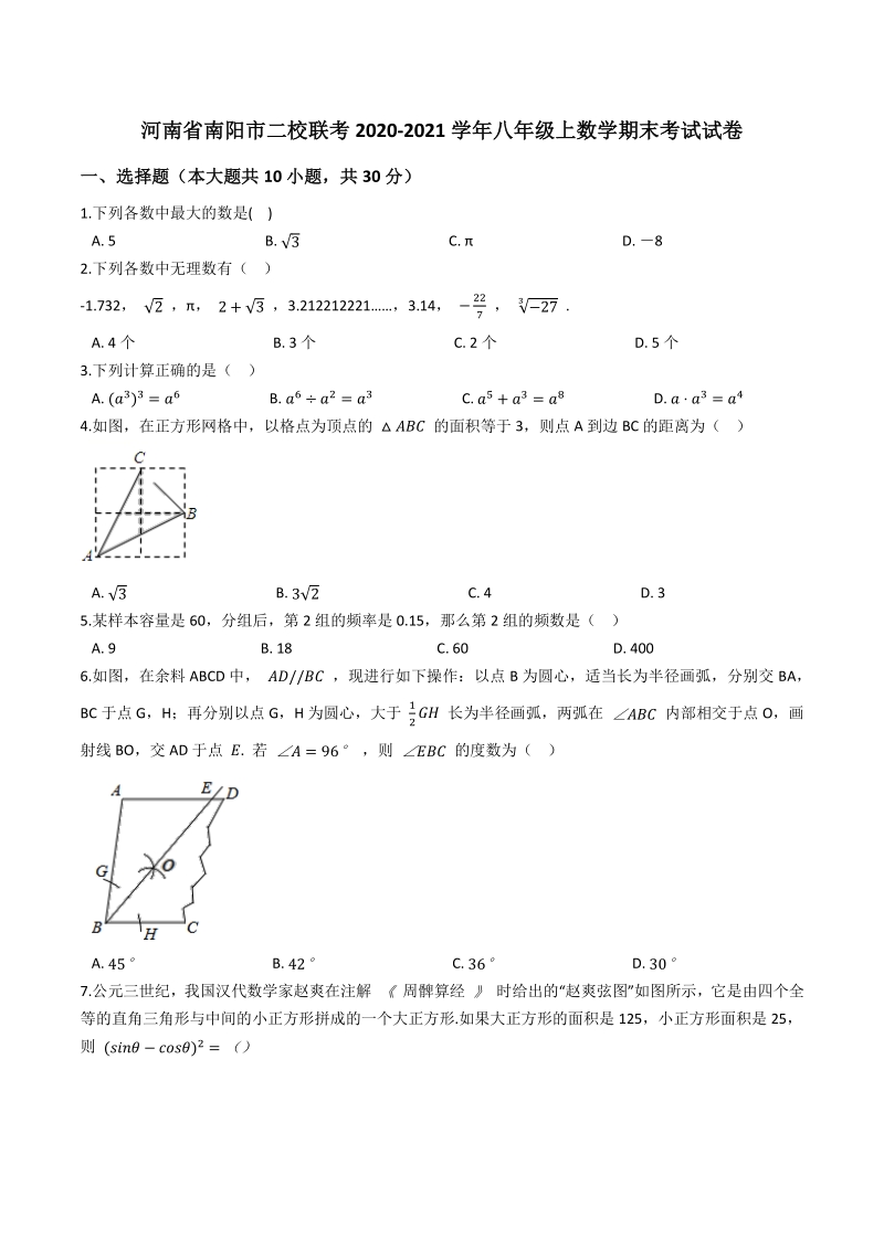 河南省南阳市二校联考2020-2021学年八年级上数学期末考试试卷（含答案解析）_第1页