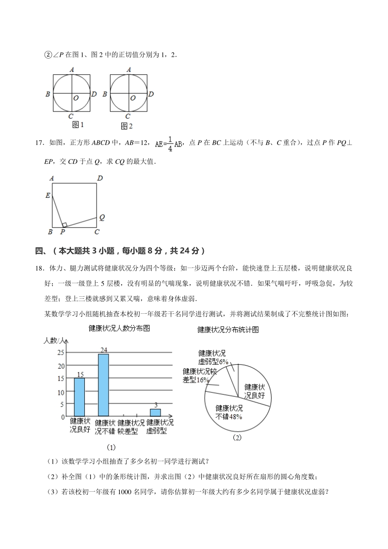 2020年江西省吉安市十校联考中考数学模拟试卷（含答案）_第3页
