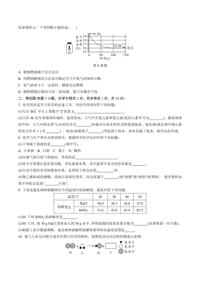 贵州省2021年中考化学综合模拟试卷（三）含答案_第2页