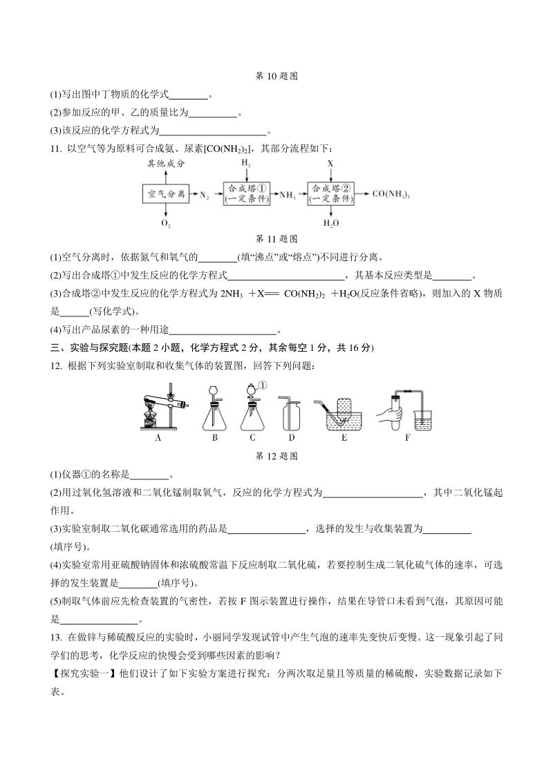 贵州省2021年中考化学综合模拟试卷（三）含答案_第3页