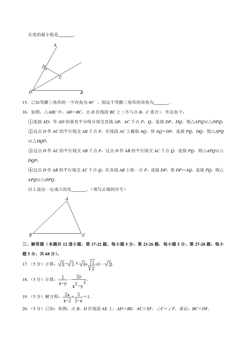 北京市昌平区2020-2021学年八年级上期末考试数学试卷（含答案解析）_第3页