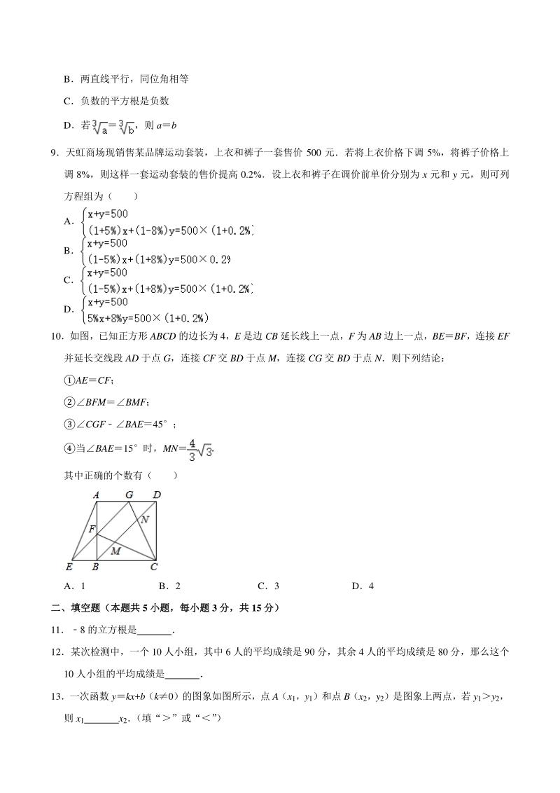 广东省深圳市宝安区2020-2021学年八年级上期末数学试卷（含答案解析）_第2页