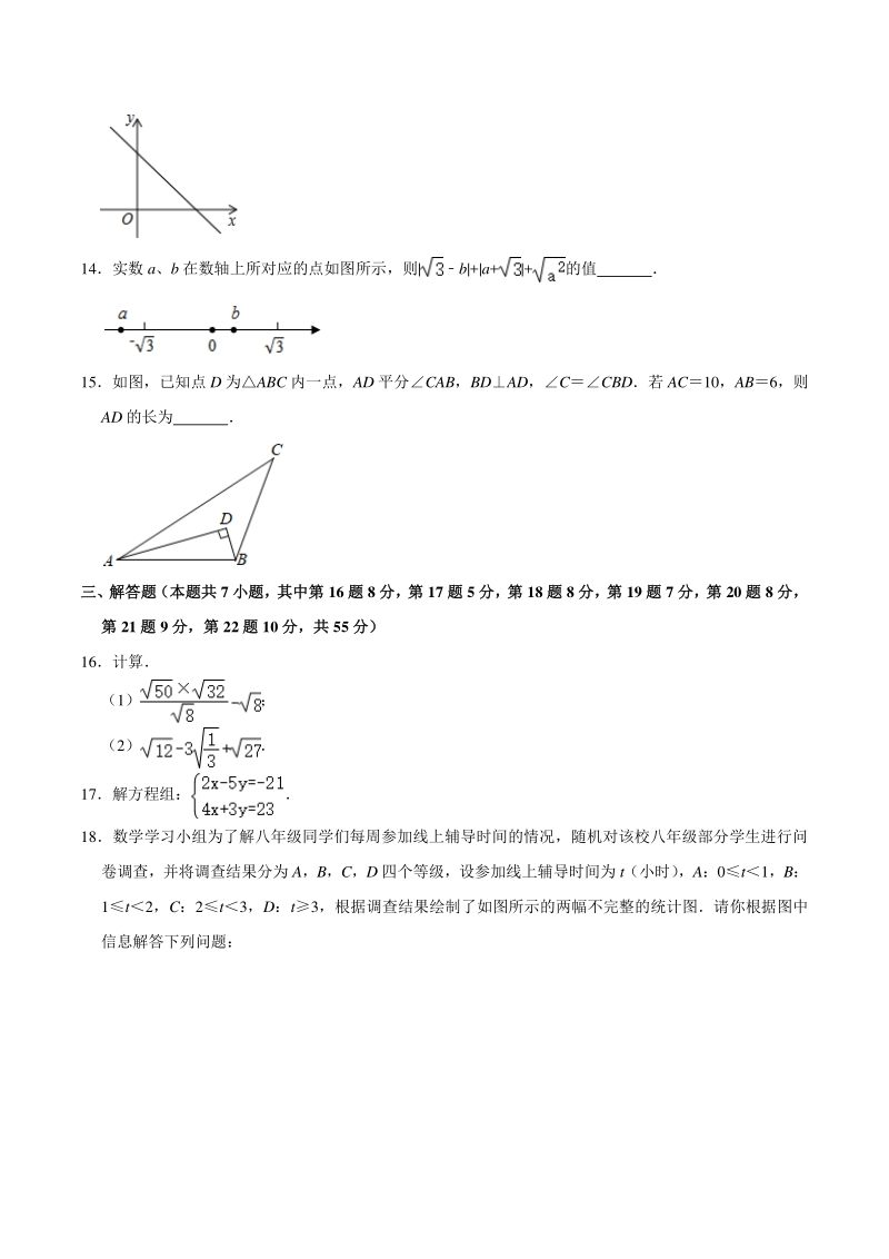 广东省深圳市宝安区2020-2021学年八年级上期末数学试卷（含答案解析）_第3页