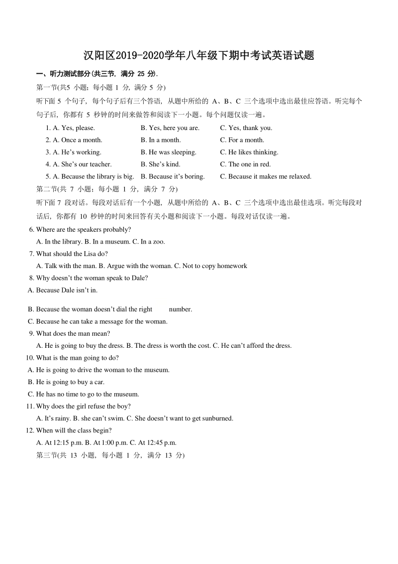 湖北省武汉市汉阳区2019-2020学年八年级下期中考试英语试题（含答案）_第1页