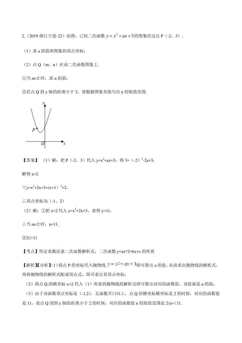 浙江省宁波市2021届中考数学高频题型（十）二次函数（含答案）_第3页
