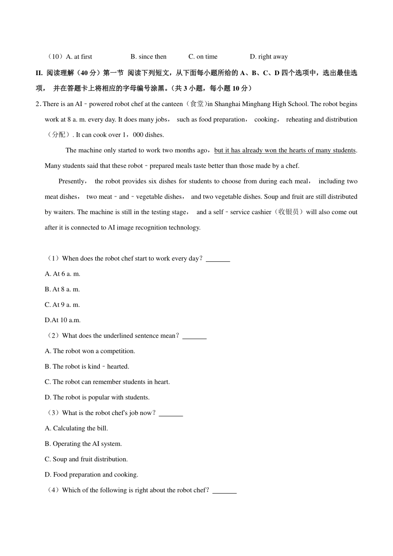 2020-2021学年广东省深圳市光明区八年级上册期末英语试卷（含答案解析）_第2页