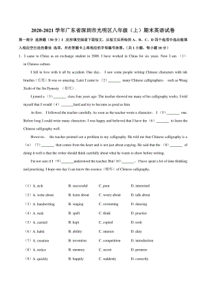2020-2021学年广东省深圳市光明区八年级上册期末英语试卷（含答案解析）