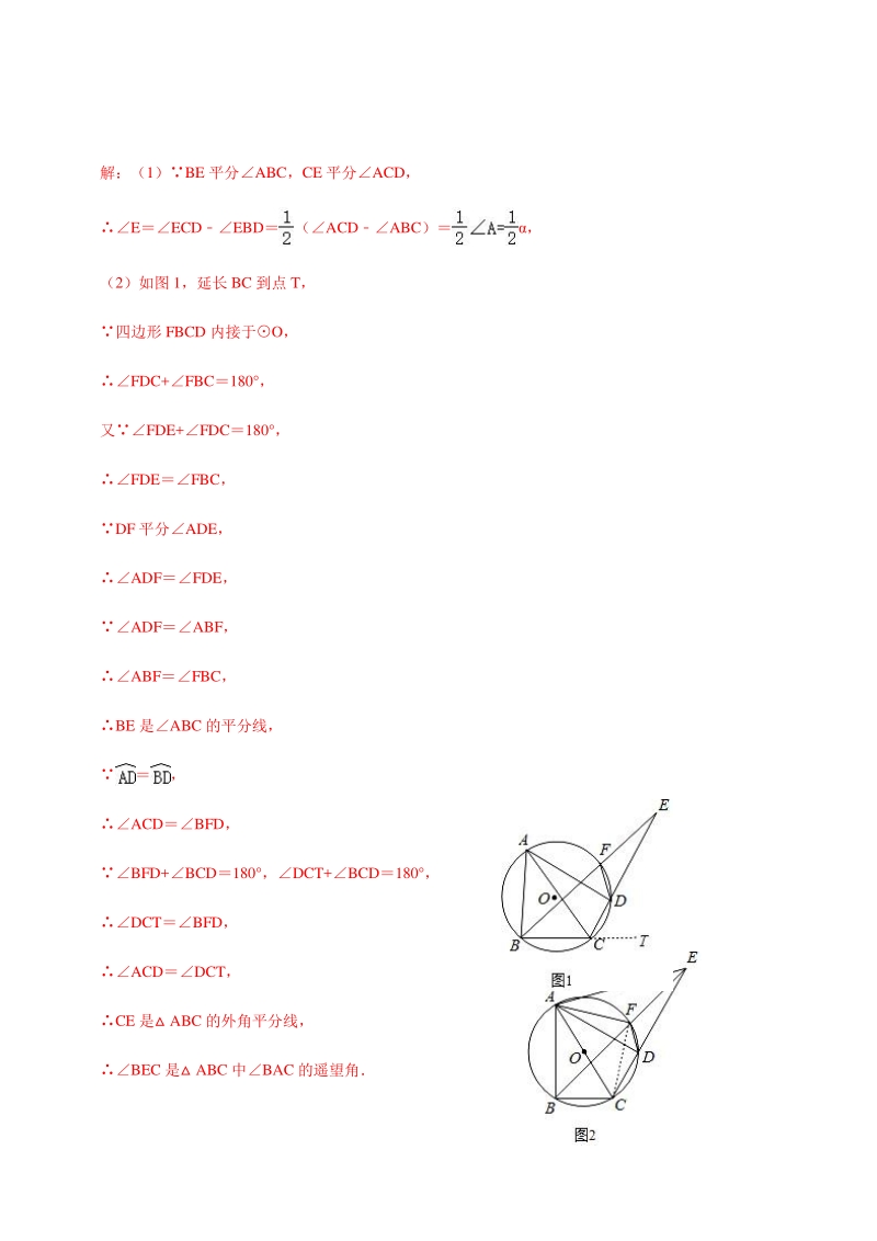 浙江省宁波市2021届中考数学高频题型（三）与新定义结合的三角形综合问题（含答案）_第3页