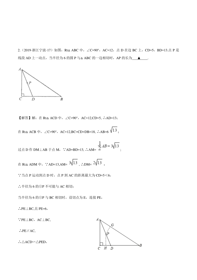 浙江省宁波市2021届中考数学高频题型（二）与圆有关的切线问题（含答案）_第2页