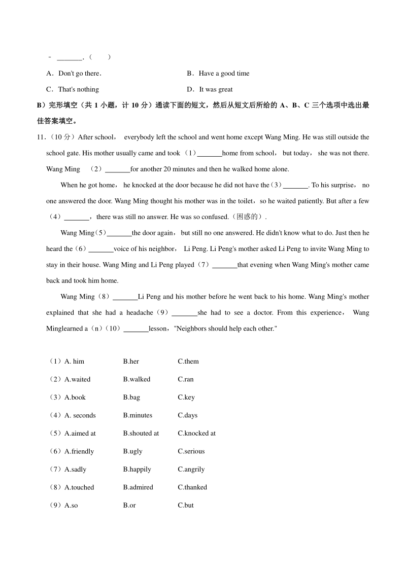 湖南省益阳市桃江县2020-2021学年八年级上期末英语试卷（含答案解析）_第2页