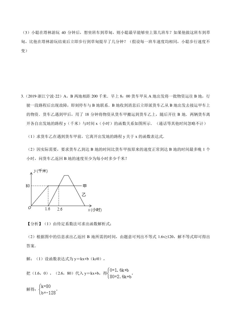 浙江省宁波市2021届中考数学高频题型（六）函数应用题（含答案）_第2页
