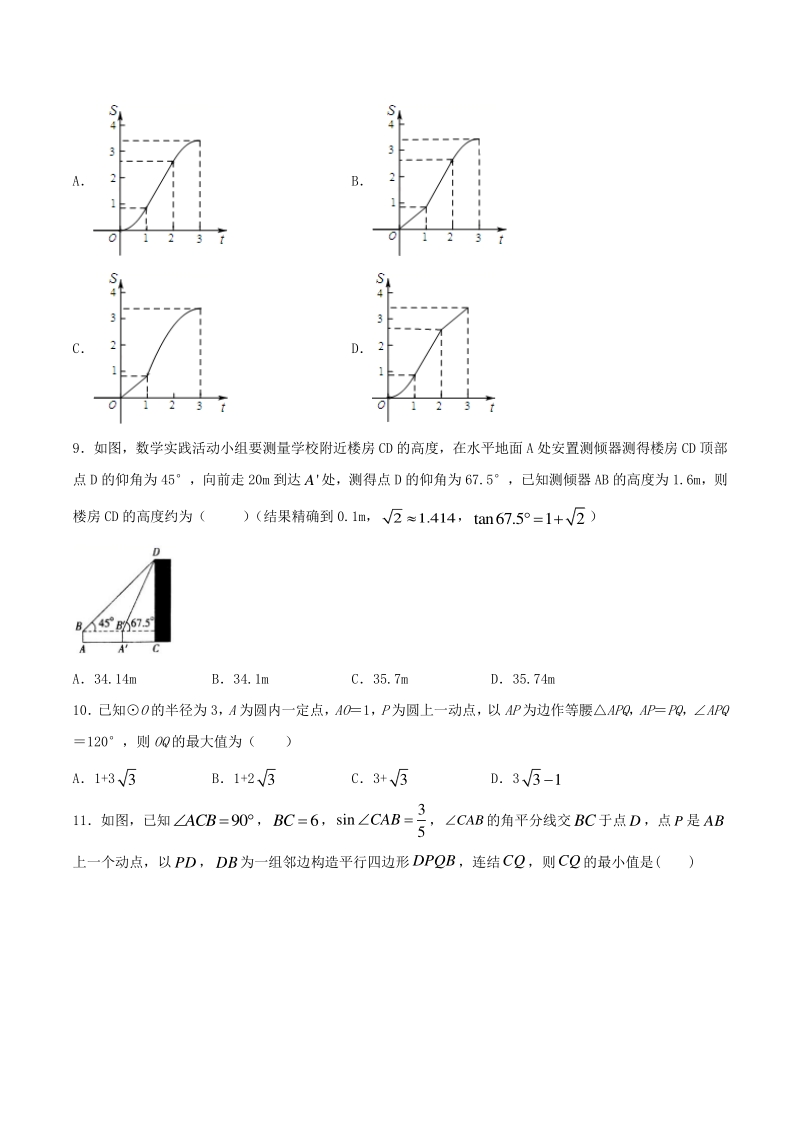 2020-2021学年人教版九年级数学下册《第二十八章 锐角三角函数》单元练习题（含答案）_第3页