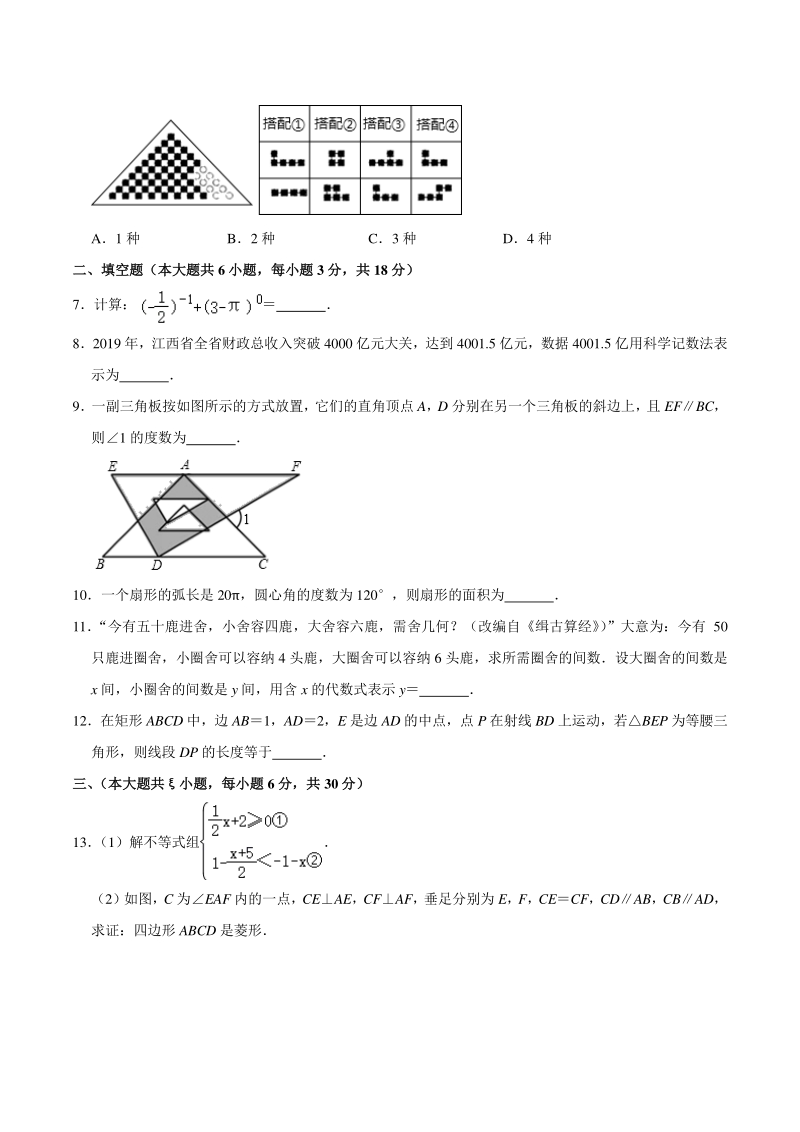 2020年江西省南昌市中考三调数学试卷（含答案解析）_第2页