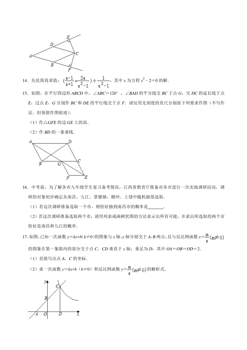 2020年江西省南昌市中考三调数学试卷（含答案解析）_第3页