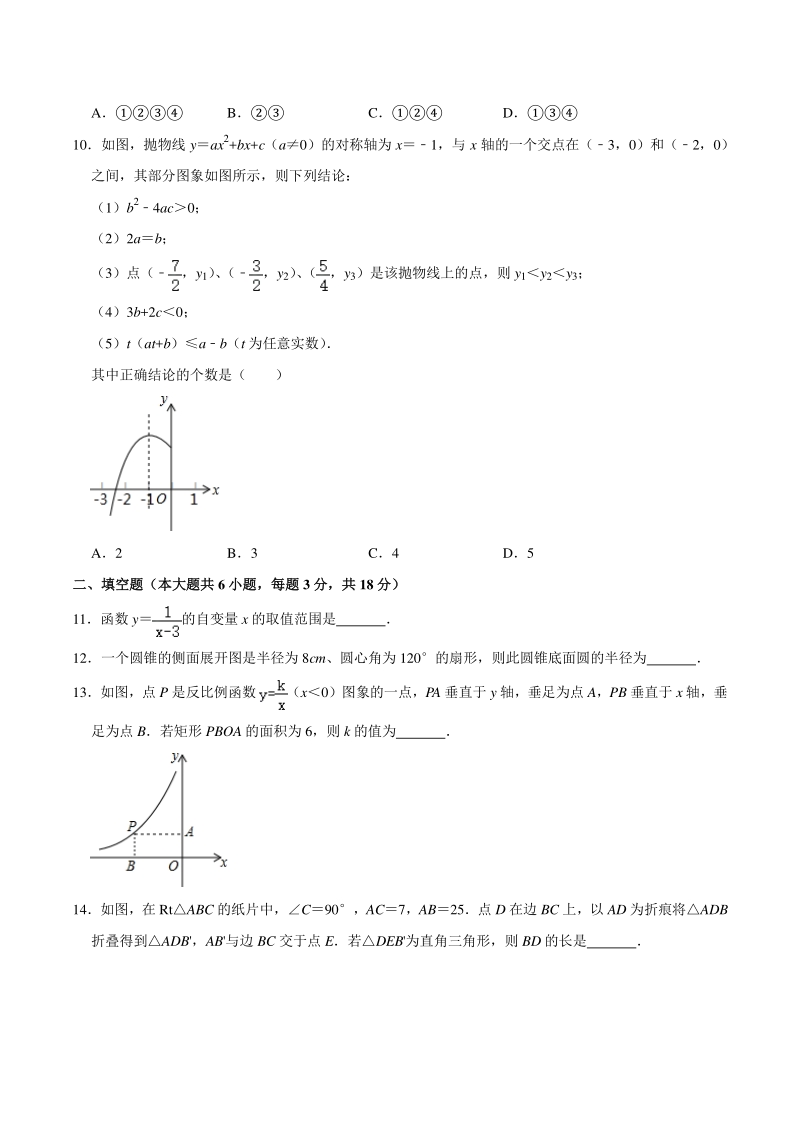湖北省鄂州二校联考2020年中考数学模拟试卷（6月份）含答案解析_第3页