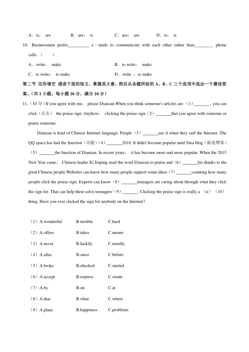 2020-2021学年湖南省怀化市鹤城区九年级上期末英语试卷（含答案解析）_第2页