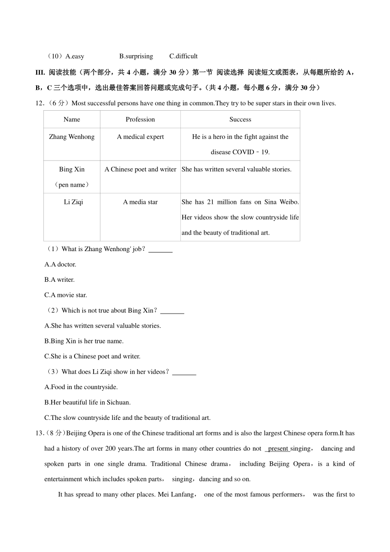 2020-2021学年湖南省怀化市鹤城区九年级上期末英语试卷（含答案解析）_第3页