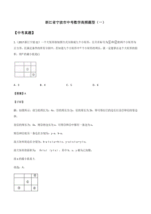 浙江省宁波市2021届中考数学高频题型（一）整式的混合运算在几何图形面积、周长中的应用（含答案）