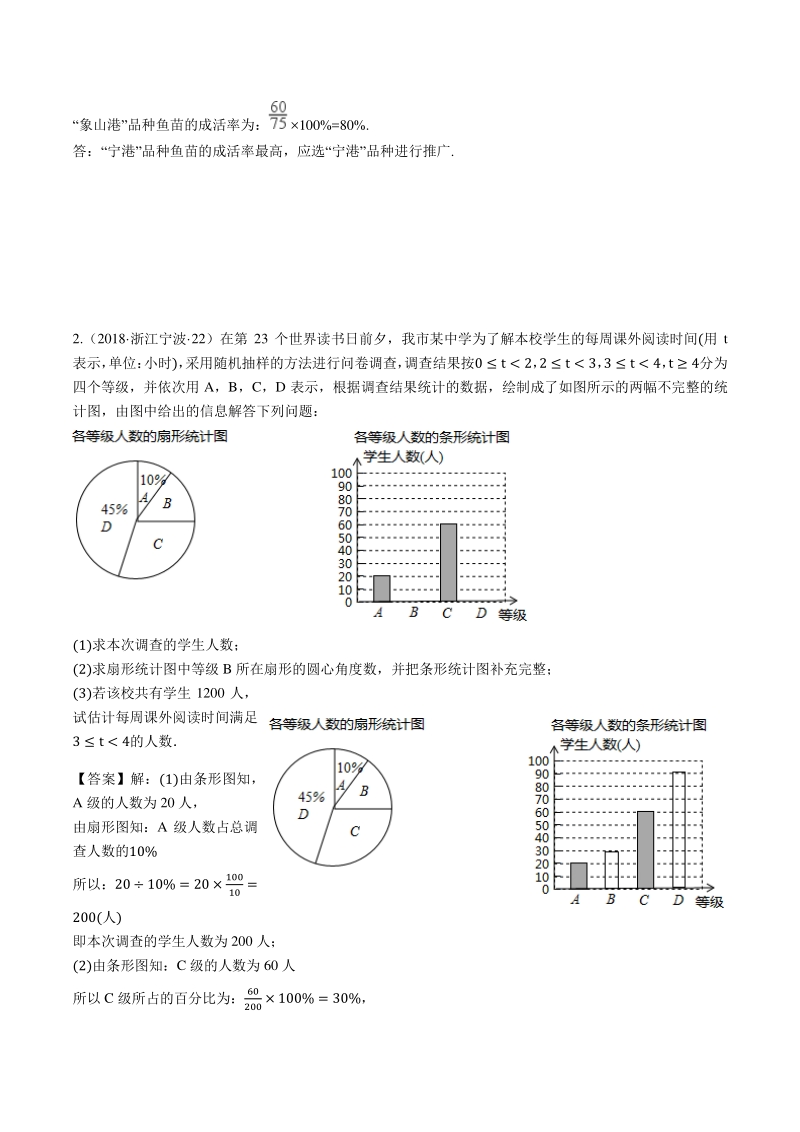 浙江省宁波市2021届中考数学高频题型（八）统计与概率（含答案）_第2页