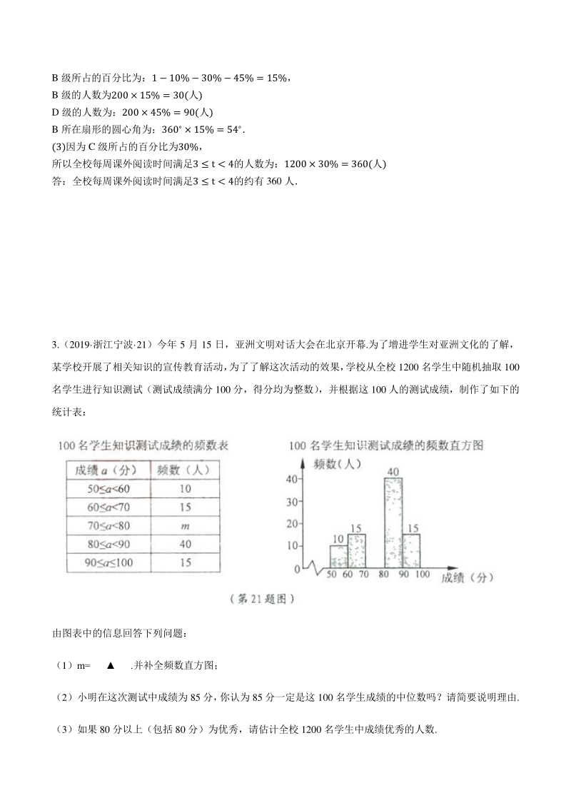 浙江省宁波市2021届中考数学高频题型（八）统计与概率（含答案）_第3页