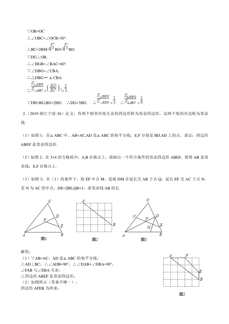 浙江省宁波市2021届中考数学高频题型（四）与新定义结合的四边形综合问题（含答案）_第3页