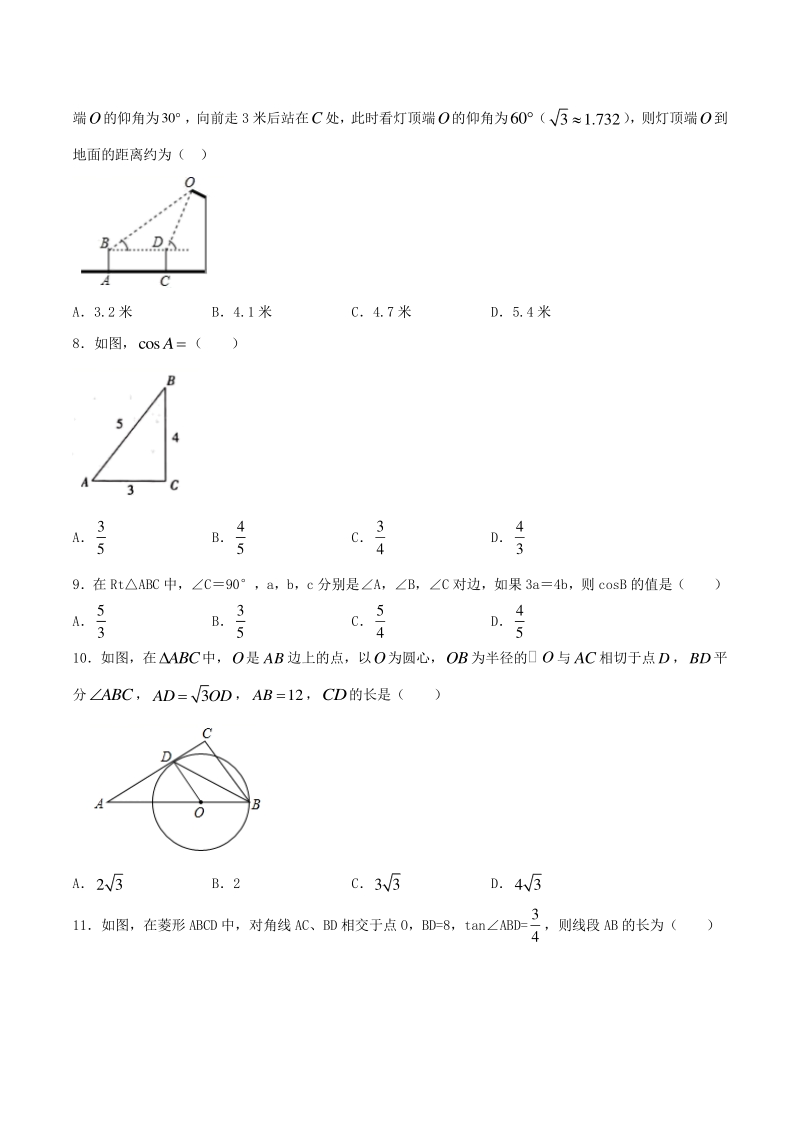 2021年人教版九年级数学下册第二十八章《锐角三角函数》单元练习题（含答案）_第2页