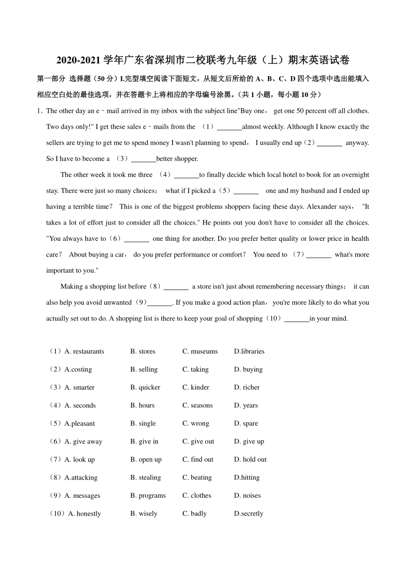2020-2021学年广东省深圳市二校联考九年级上期末英语试卷（含答案解析）_第1页