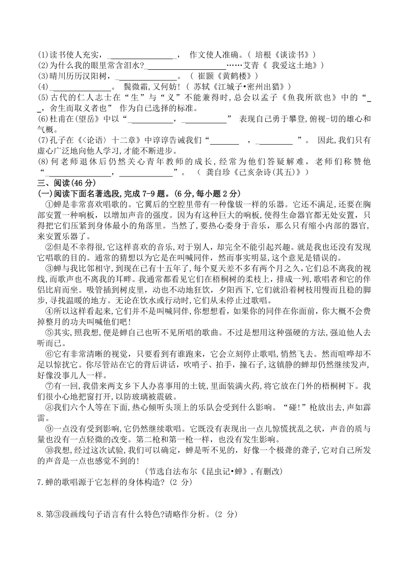 2021年湖北省初中学业水平考试模拟语文试卷（二）含答案_第2页